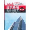 《建筑幕墻設(shè)計(jì)與施工(第二版)》與《建設(shè)工程造價(jià)實(shí)訓(xùn)叢書——裝飾裝修工程造價(jià)實(shí)訓(xùn)》對(duì)比分析