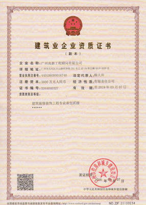 廣州高新工程顧問 建筑裝飾裝修建設(shè)工程設(shè)計與施工一體化服務(wù)