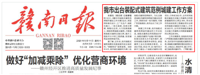 裝配式建筑新篇章 贛州市推動建筑裝飾裝修一體化設(shè)計與施工工作方案解讀