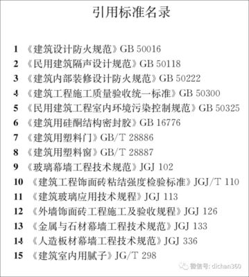 新規落地 住建部發布《建筑裝飾裝修工程質量驗收標準》，9月1日實施含多條強制性條文