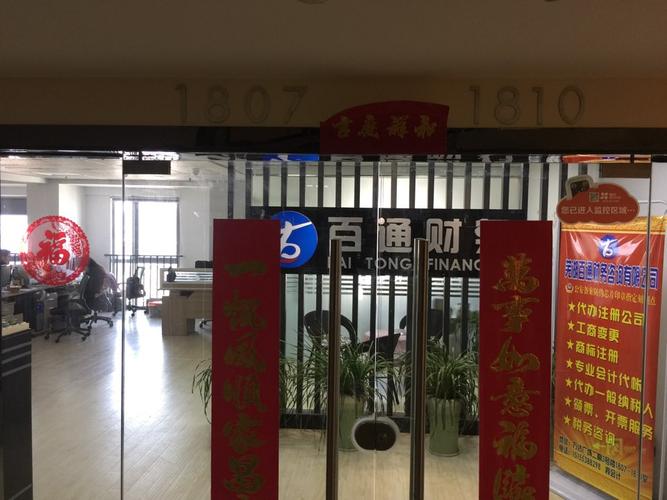 蕪湖百通財務咨詢